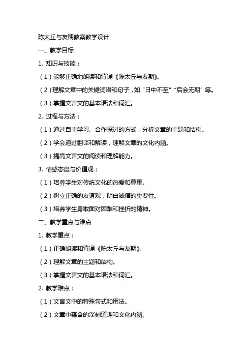 陈太丘与友期教案教学设计