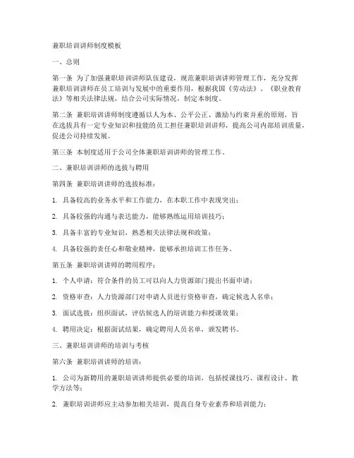 兼职培训讲师制度模板