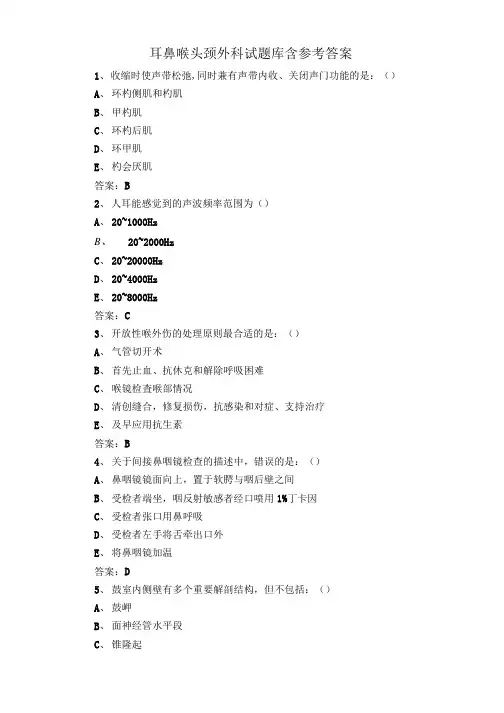 耳鼻喉头颈外科试题库含参考答案