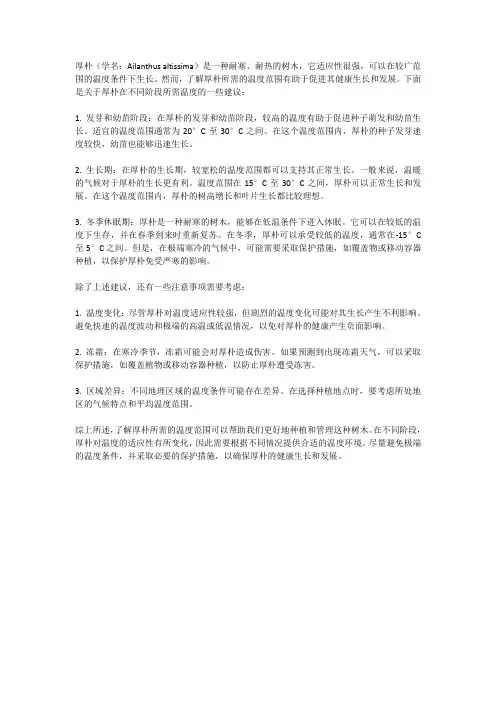厚朴需要多少温度