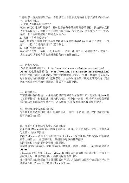 APPLE使用小技巧