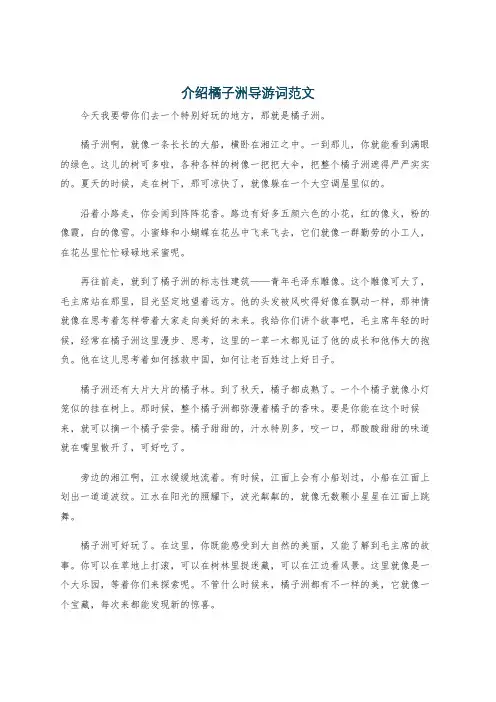 介绍橘子洲导游词范文