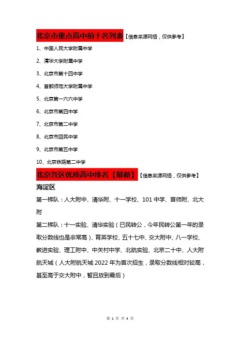 北京市重点高中排名榜