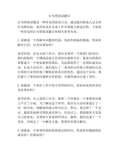 行为型面试题目