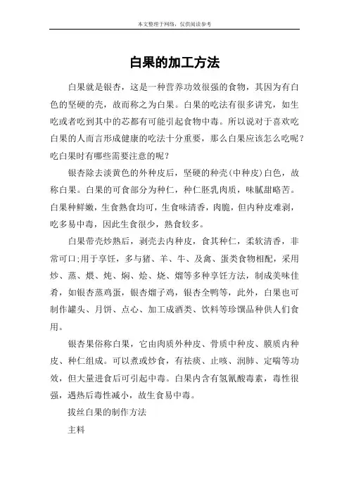 白果的加工方法