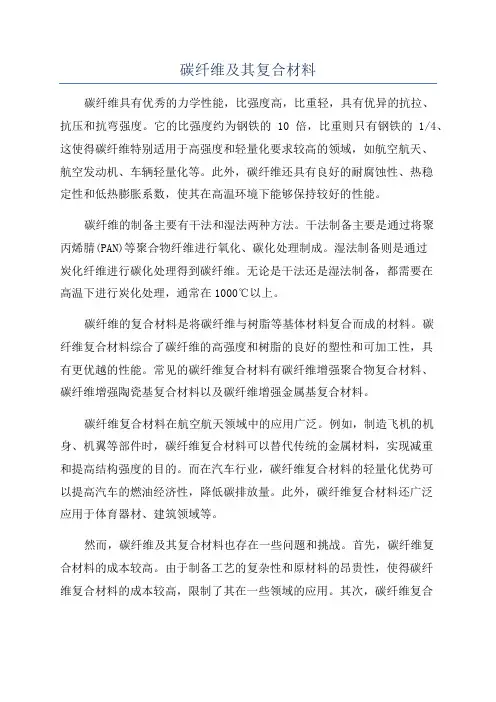 碳纤维及其复合材料