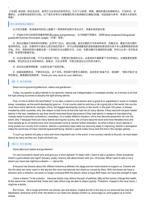 英文演讲稿的正确格式5篇