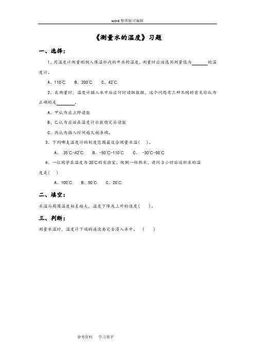 科学教育科学三年级下册《测量水的温度》习题