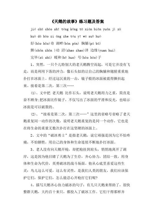《天鹅的故事》练习题及答案