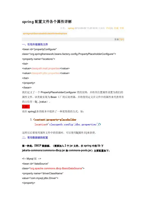 spring配置文件各个属性详解