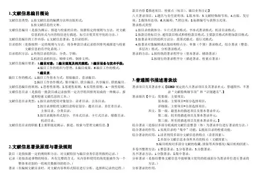 文献信息编目笔记