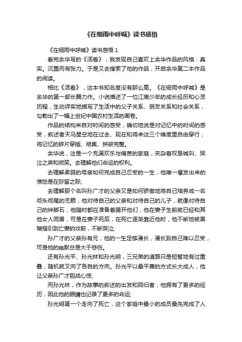 《在细雨中呼喊》读书感悟