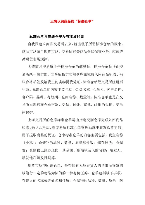 物流管理《正确认识商品期货的“标准仓单”4》