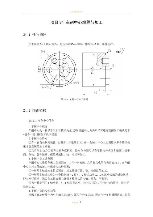 车削中心编程与加工