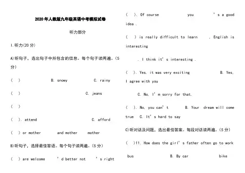 2020年人教版九年级英语中考模拟试卷
