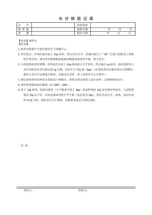 水分检验记录