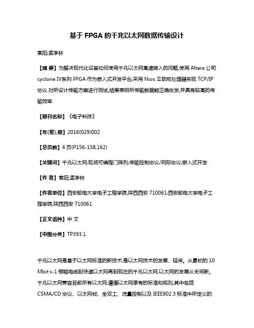 基于FPGA的千兆以太网数据传输设计