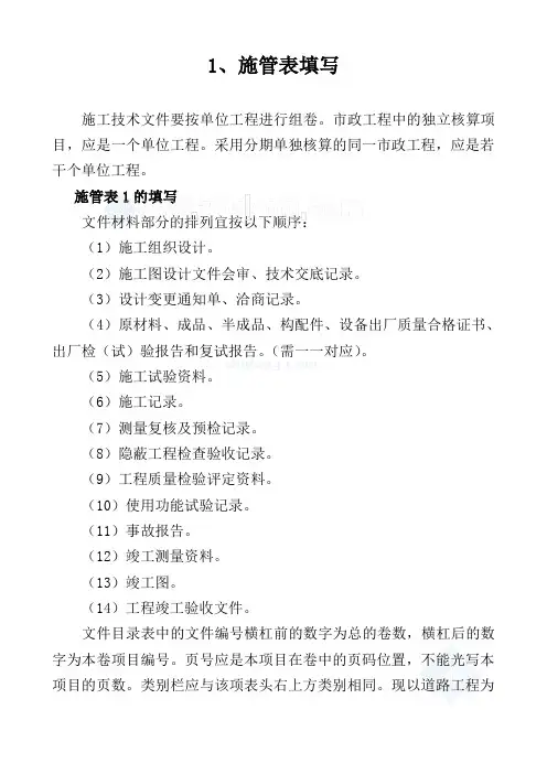 整套市政工程资料填写范例