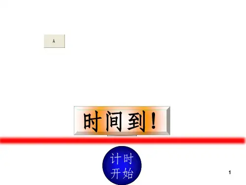 人教版小学语文二年级上册《一分钟》