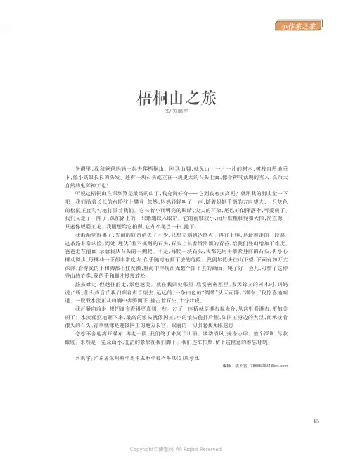 梧桐山之旅