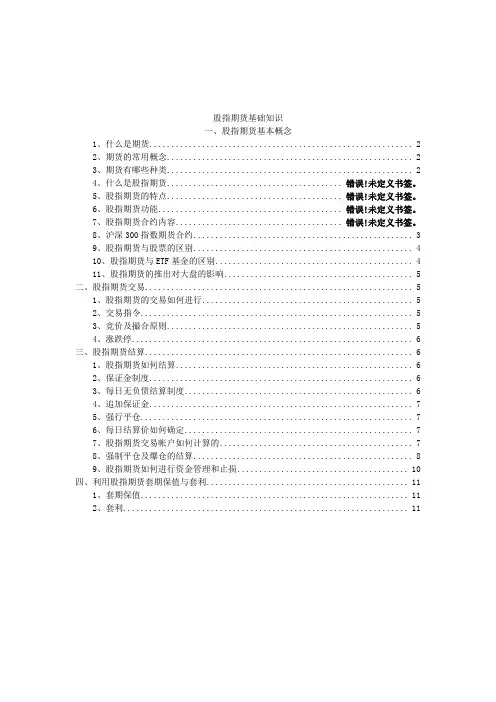 股指期货基础知识