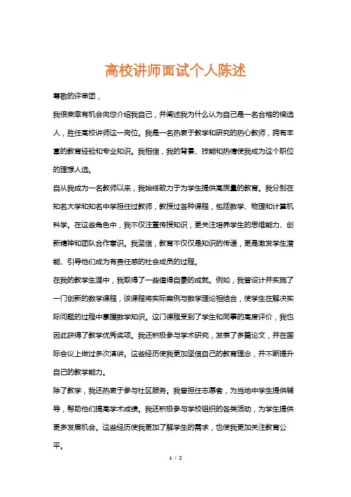 高校讲师面试个人陈述