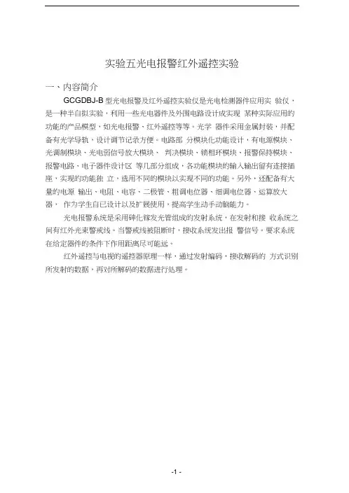 光电报警实验