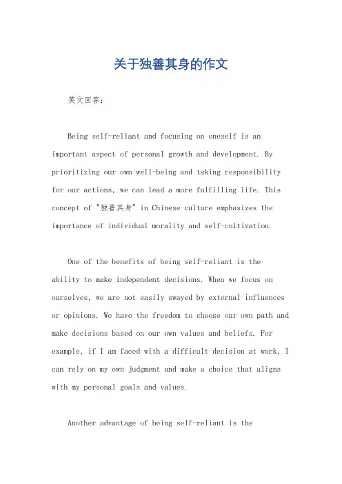 关于独善其身的作文