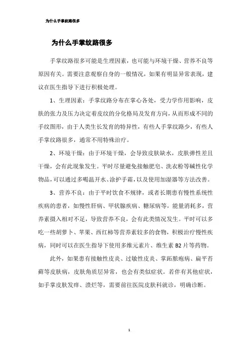 为什么手掌纹路很多