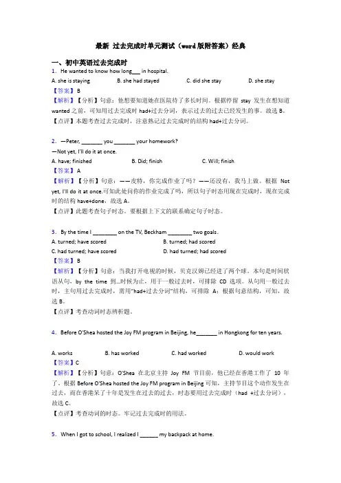 最新 过去完成时单元测试(word版附答案)经典