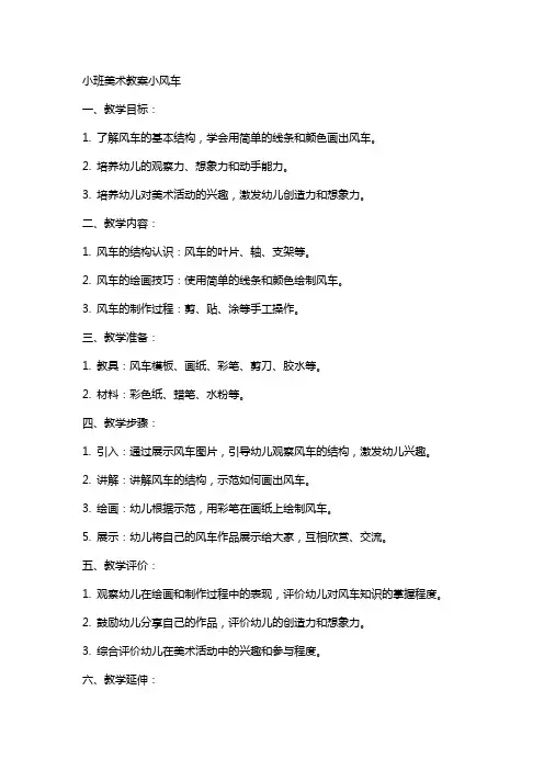 小班美术教案小风车