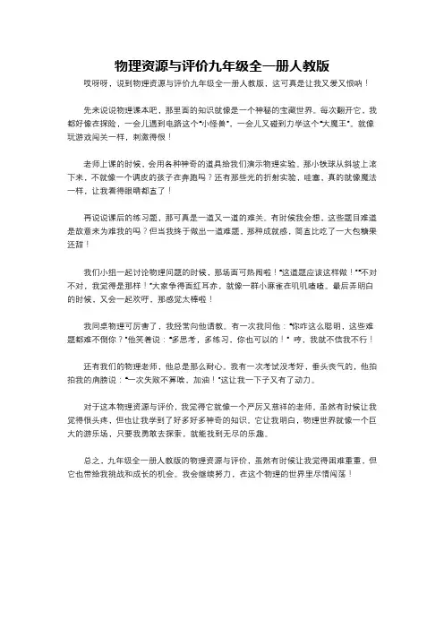 物理资源与评价九年级全一册人教版
