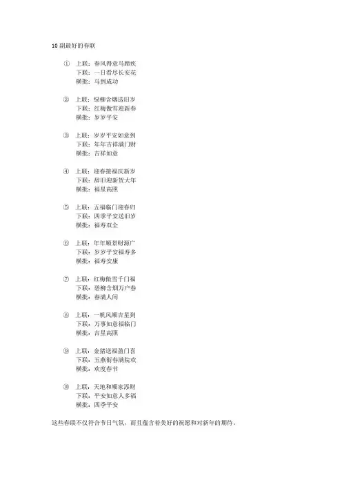 10副最好的春联