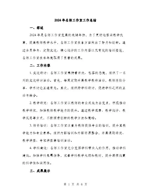 2024年名师工作室工作总结(2篇)