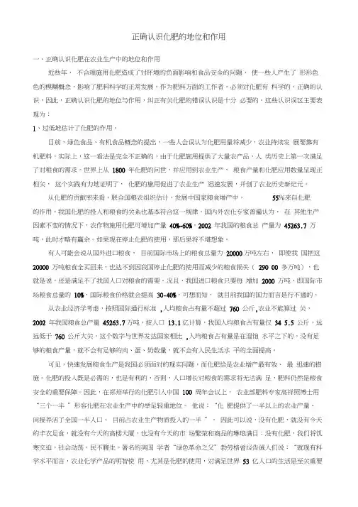 正确认识化肥的地位和作用