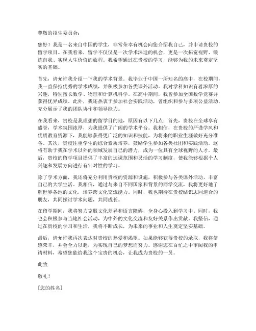 留学申请书模板素材文案