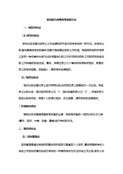 常见的几种绩效考核方法