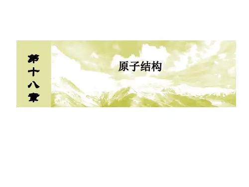 人教版高中物理选修3-5课件：18-1 电子的发现(共51张PPT)