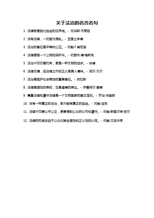 关于法治的名言名句