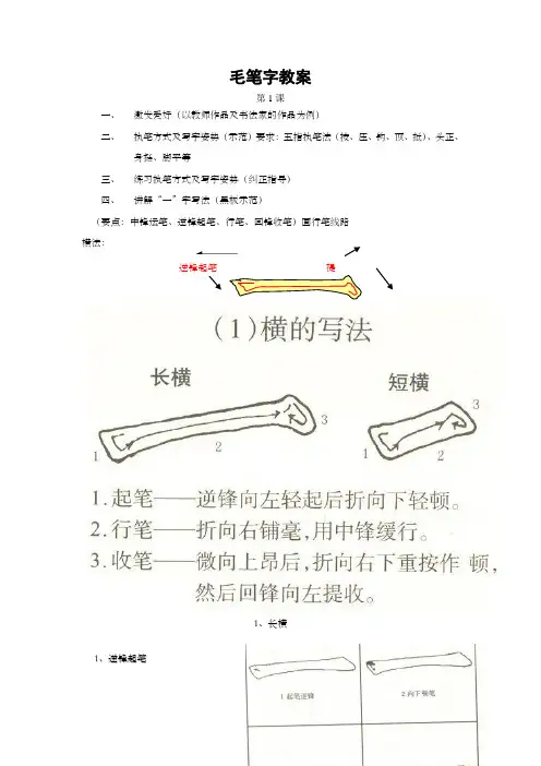 小学毛笔字校本教材