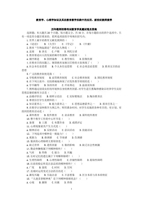 历年教师招聘考试教育学真题试卷及答案