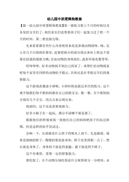 幼儿园中班逻辑狗教案