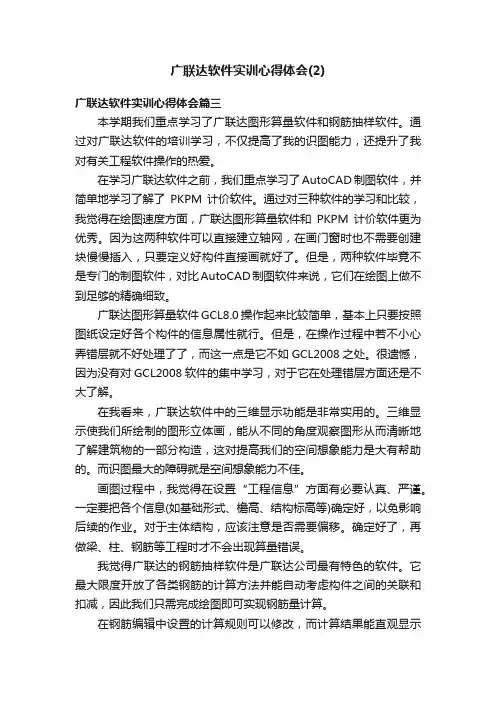 广联达软件实训心得体会（2）