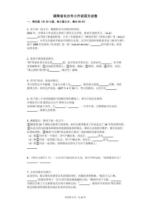 湖南省长沙市小升初语文试卷有答案(有答案)
