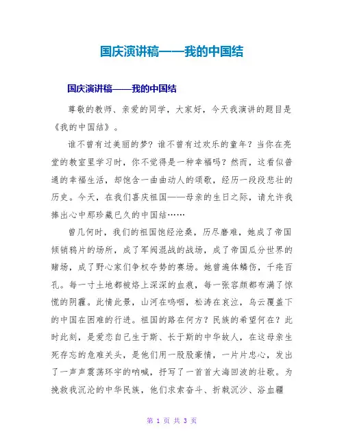 国庆演讲稿——我的中国结