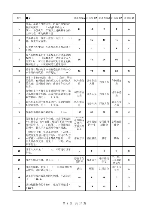 车站调车抽考题库