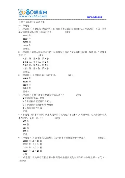 18春北理工《证据法》在线作业
