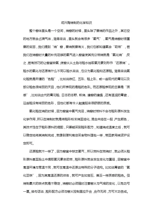 坭兴陶烧制的化学知识