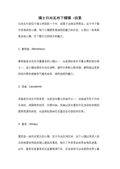 瑞士日内瓦州下辖镇 -回复