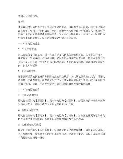 文化证变更申请报告